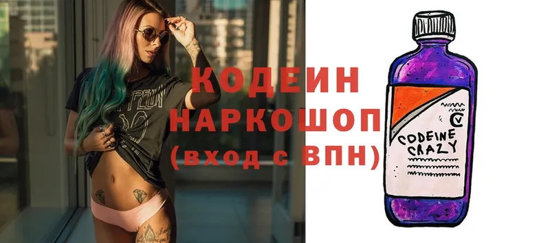 Кодеиновый сироп Lean Purple Drank  Саров 